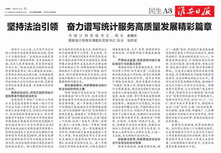 【署名文章】坚持法治引领 奋力谱写统计服务高质量发展精彩篇章.jpg