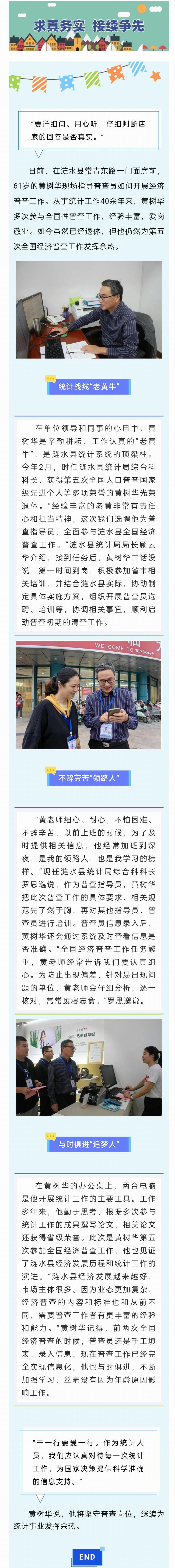 【五经普进行时】涟水县：老将再战“五经普” 勇挑重担勤耕耘.JPG