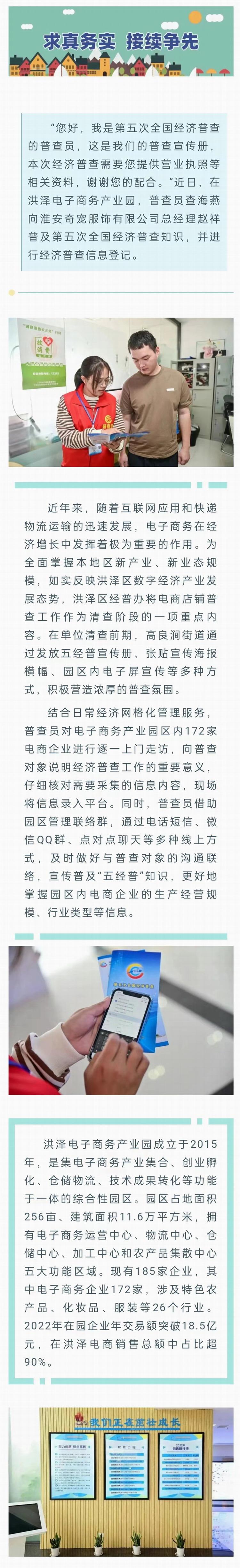 【五经普进行时】洪泽区：摸清电商家底  服务数字经济.jpg