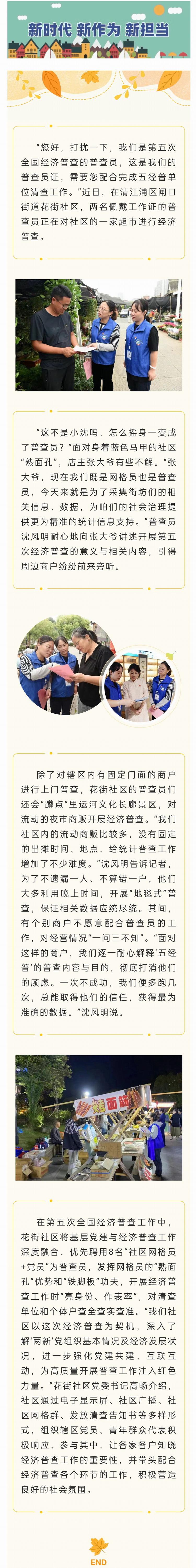 【五经普进行时】清江浦区花街社区：“熟面孔”上门普查 “铁脚板”一户不漏.JPG
