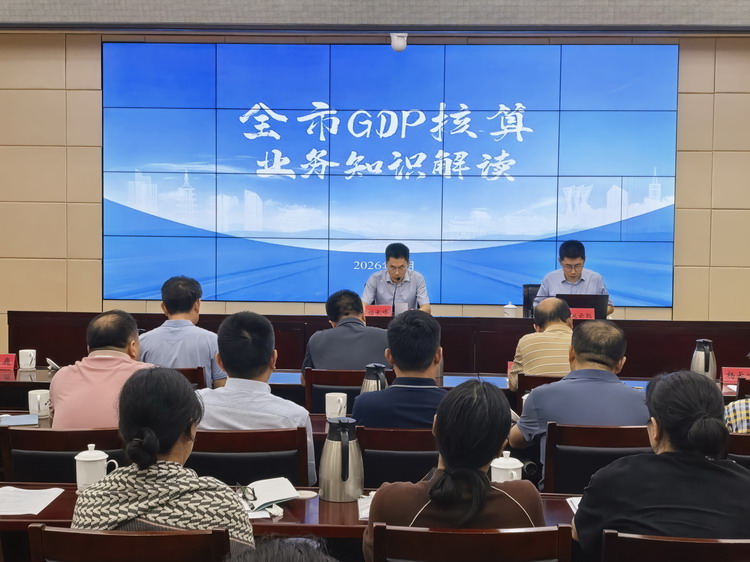 淮安市局举办统计讲堂 解读全市GDP核算业务知识.jpg